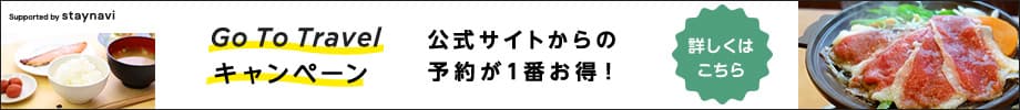gotoトラベルキャンペーン