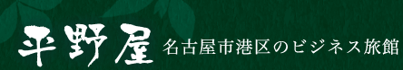 平野屋